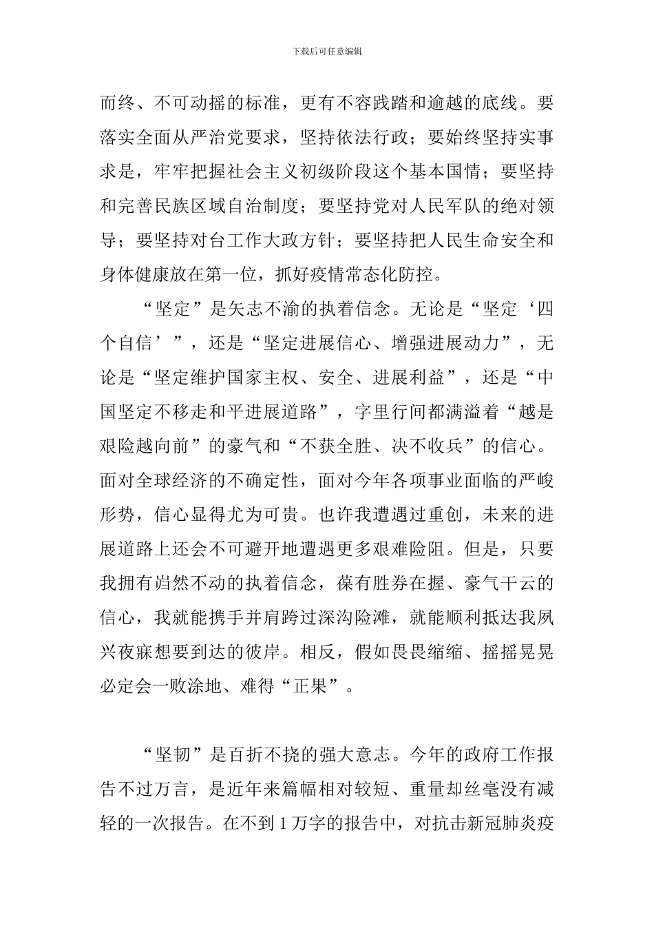 学习2024政府工作报告有感_第3页