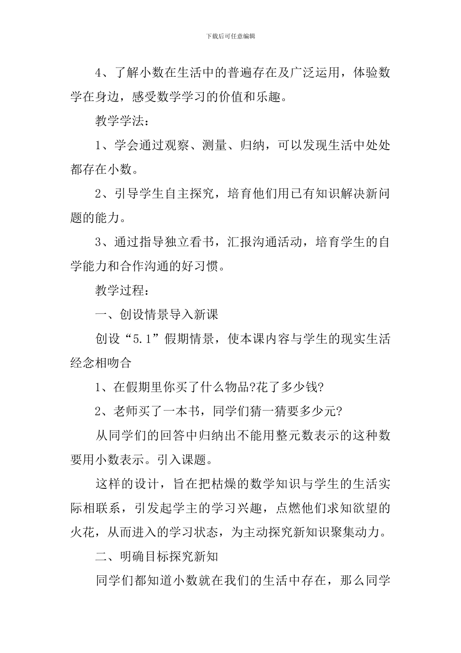 四年级数学下册开学第一课教案模板_第2页