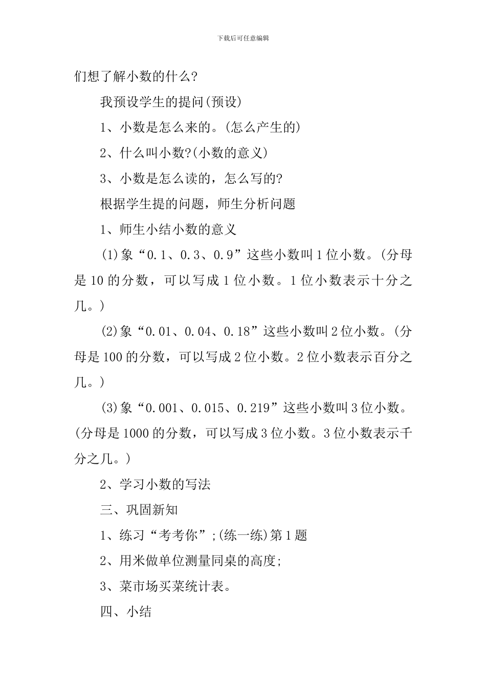 四年级数学下册开学第一课教案模板_第3页