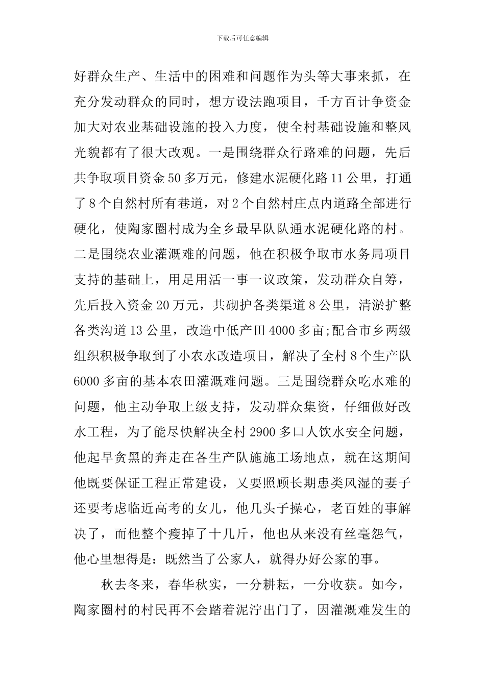 村干部先进事迹材料_第2页