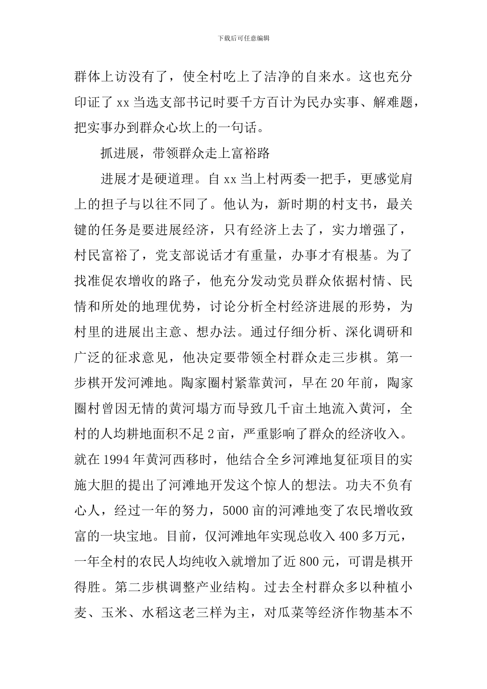 村干部先进事迹材料_第3页