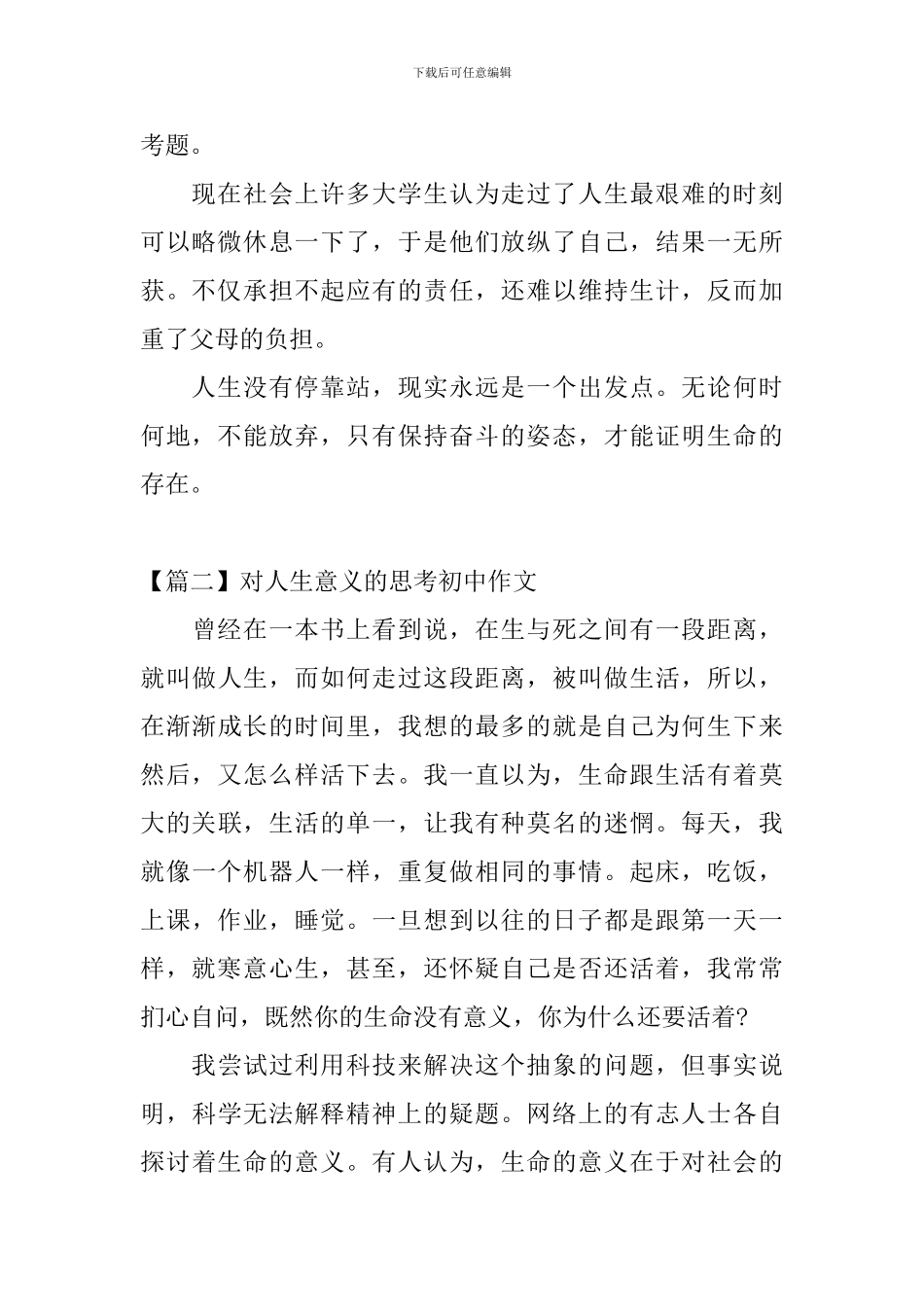 对人生意义的思考初中作文_第2页