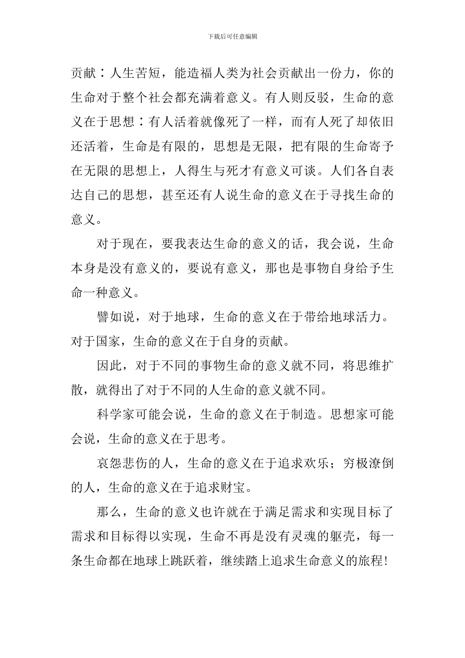对人生意义的思考初中作文_第3页