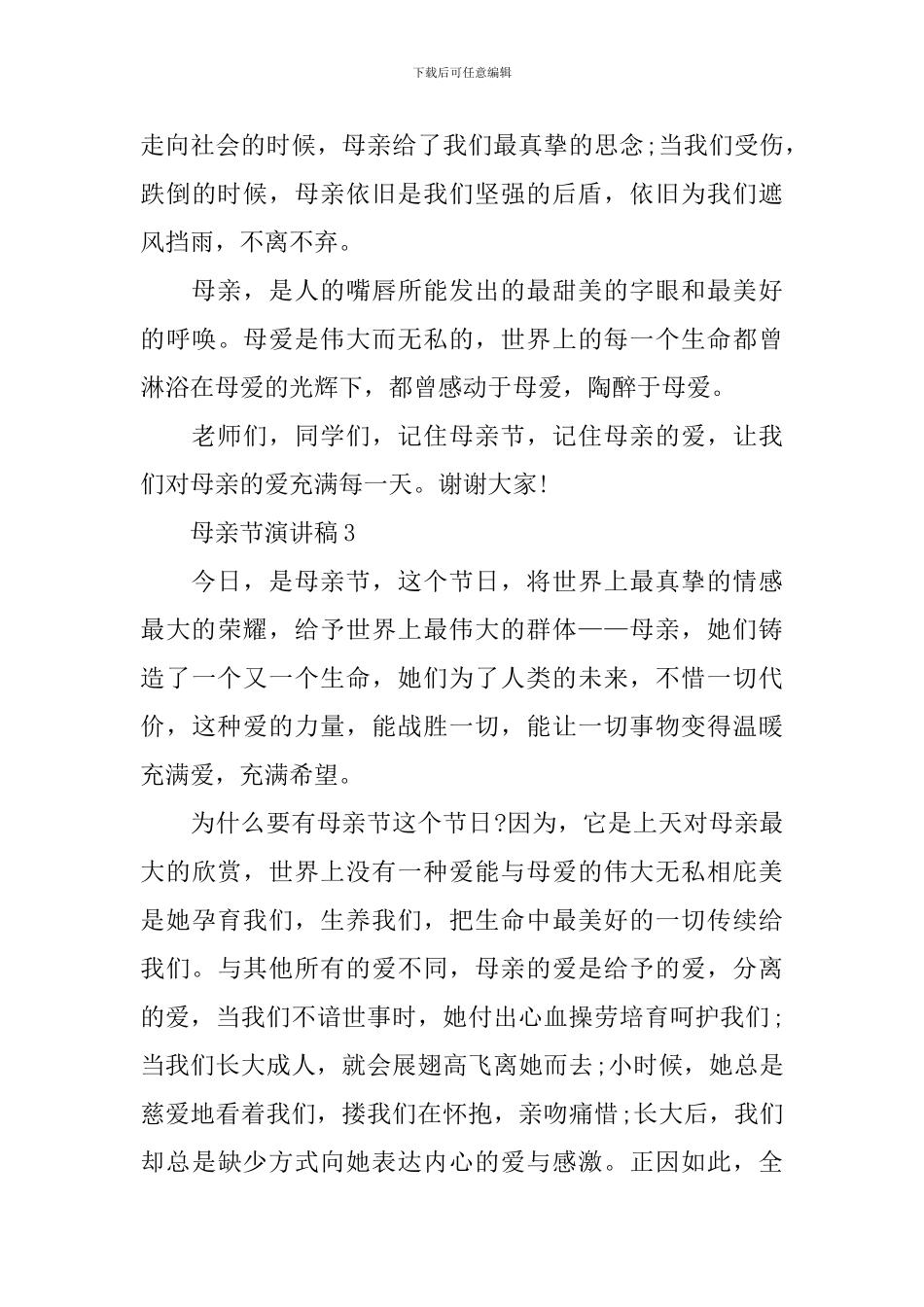 母亲节演讲稿内容_第3页