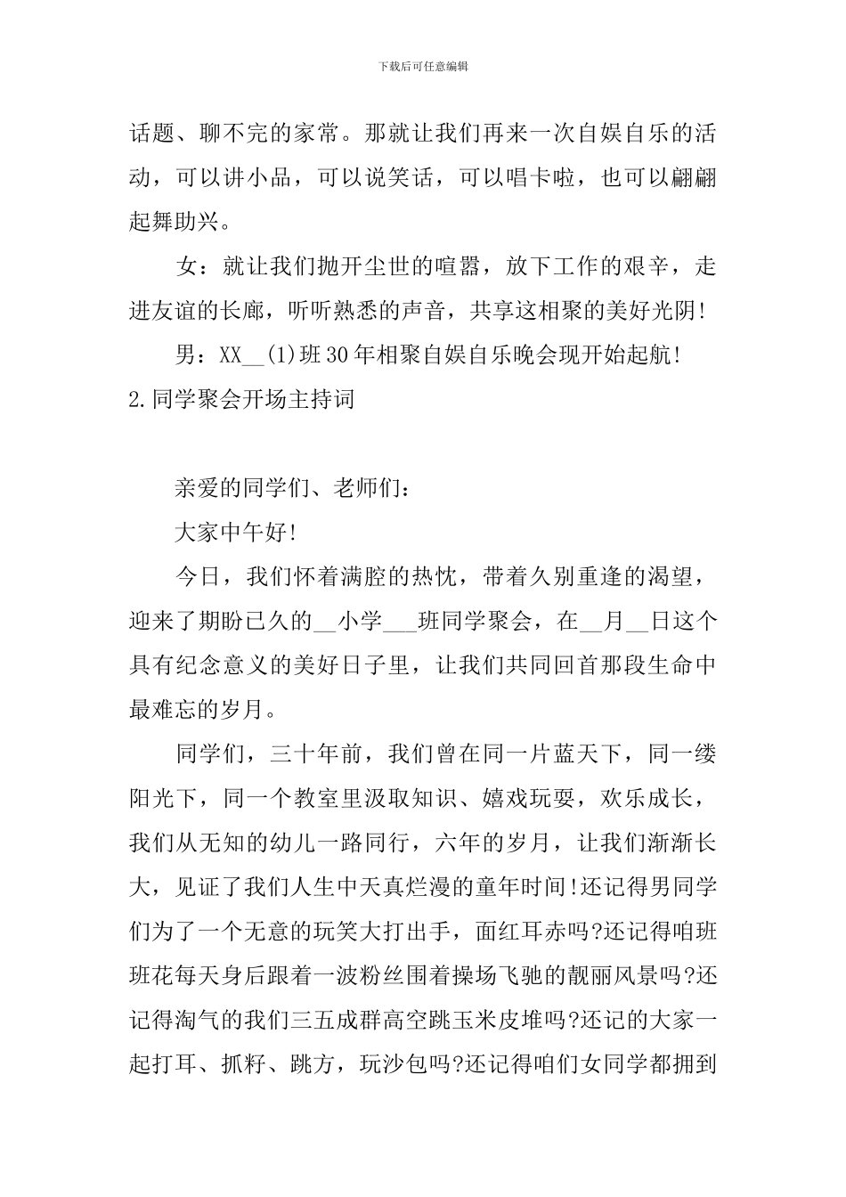 同学聚会开场主持词5篇_第2页