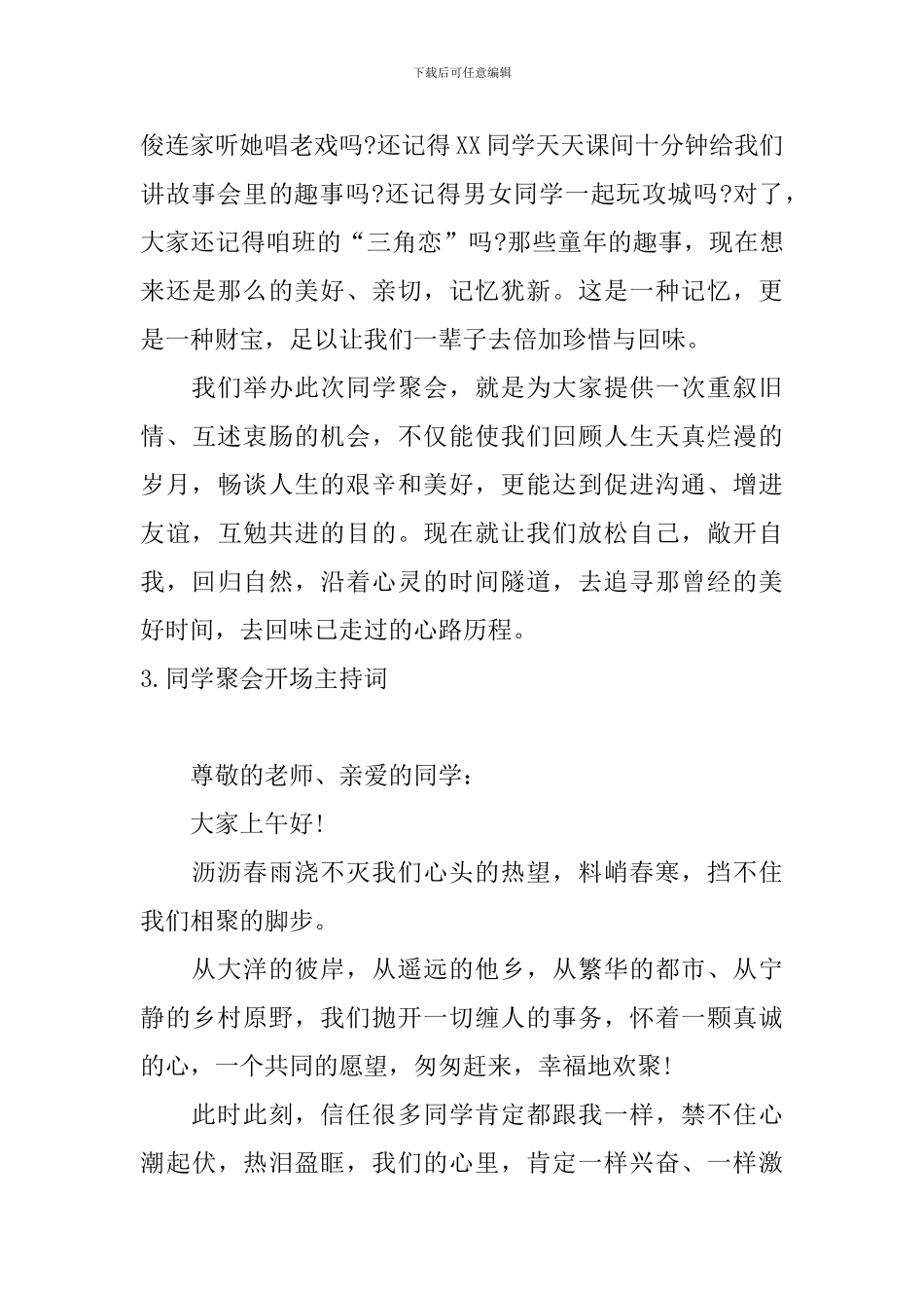 同学聚会开场主持词5篇_第3页