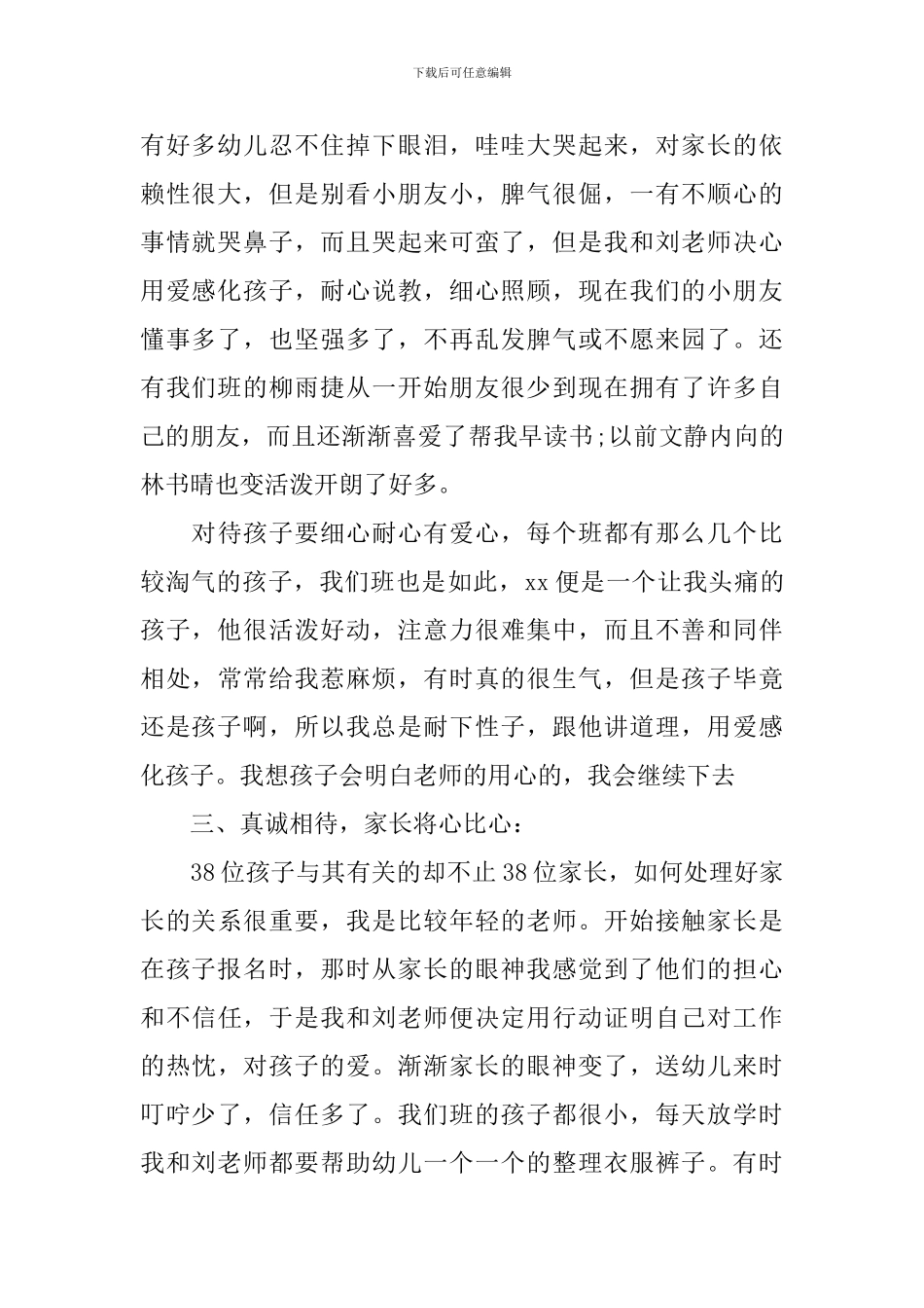 2024年幼师小班个人年终工作总结_第2页