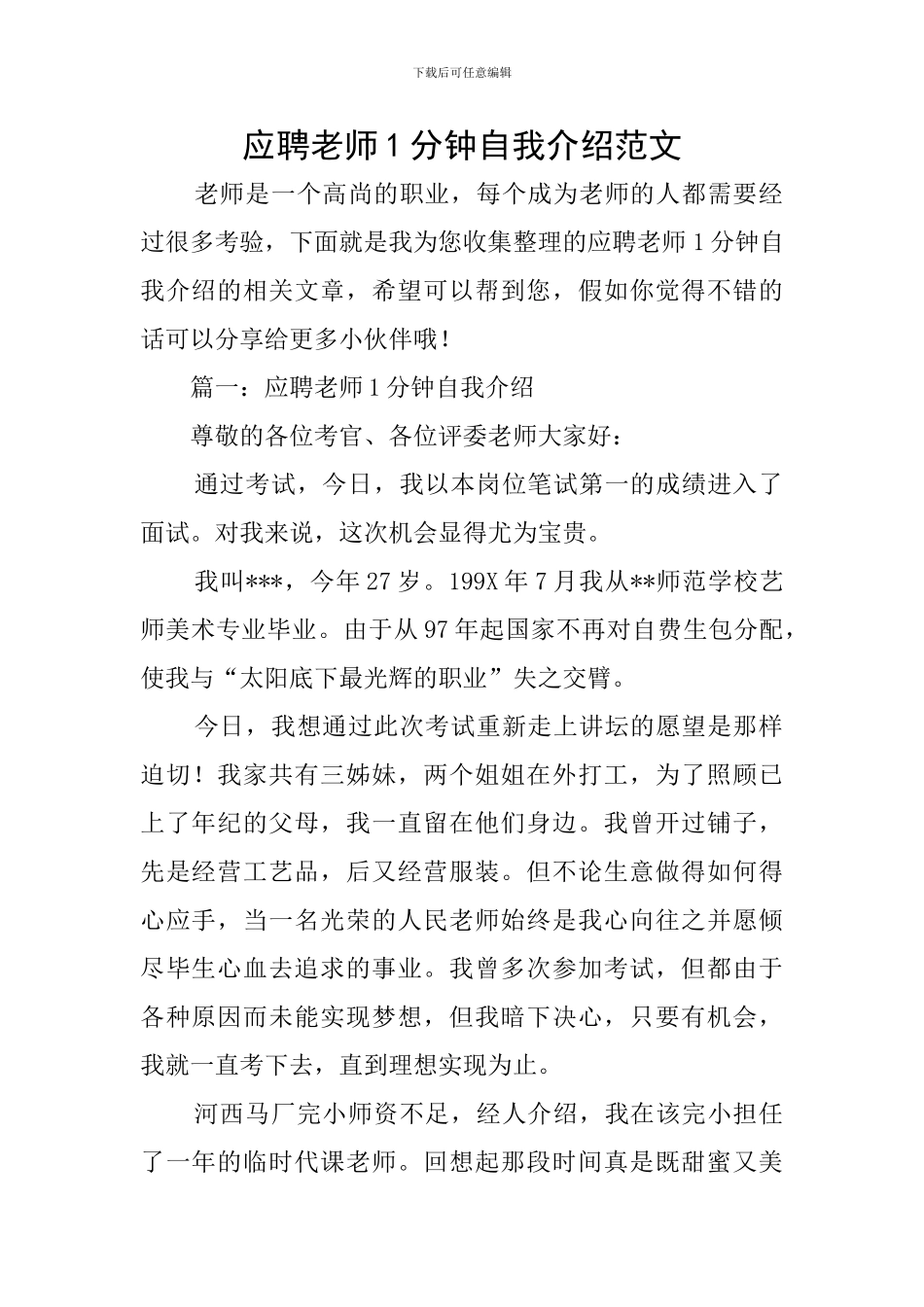 应聘教师1分钟自我介绍范文_第1页