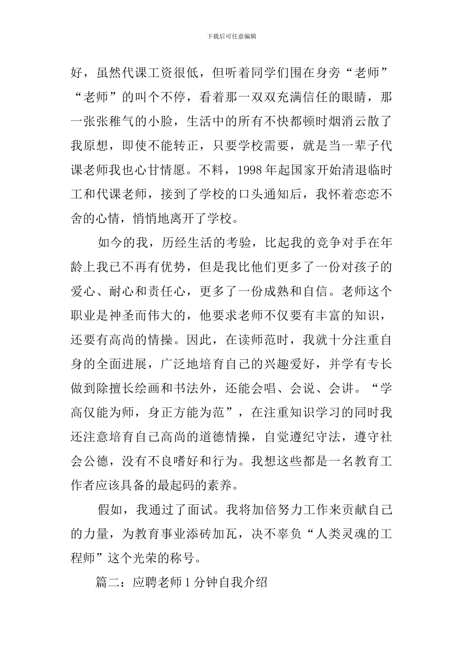 应聘教师1分钟自我介绍范文_第2页