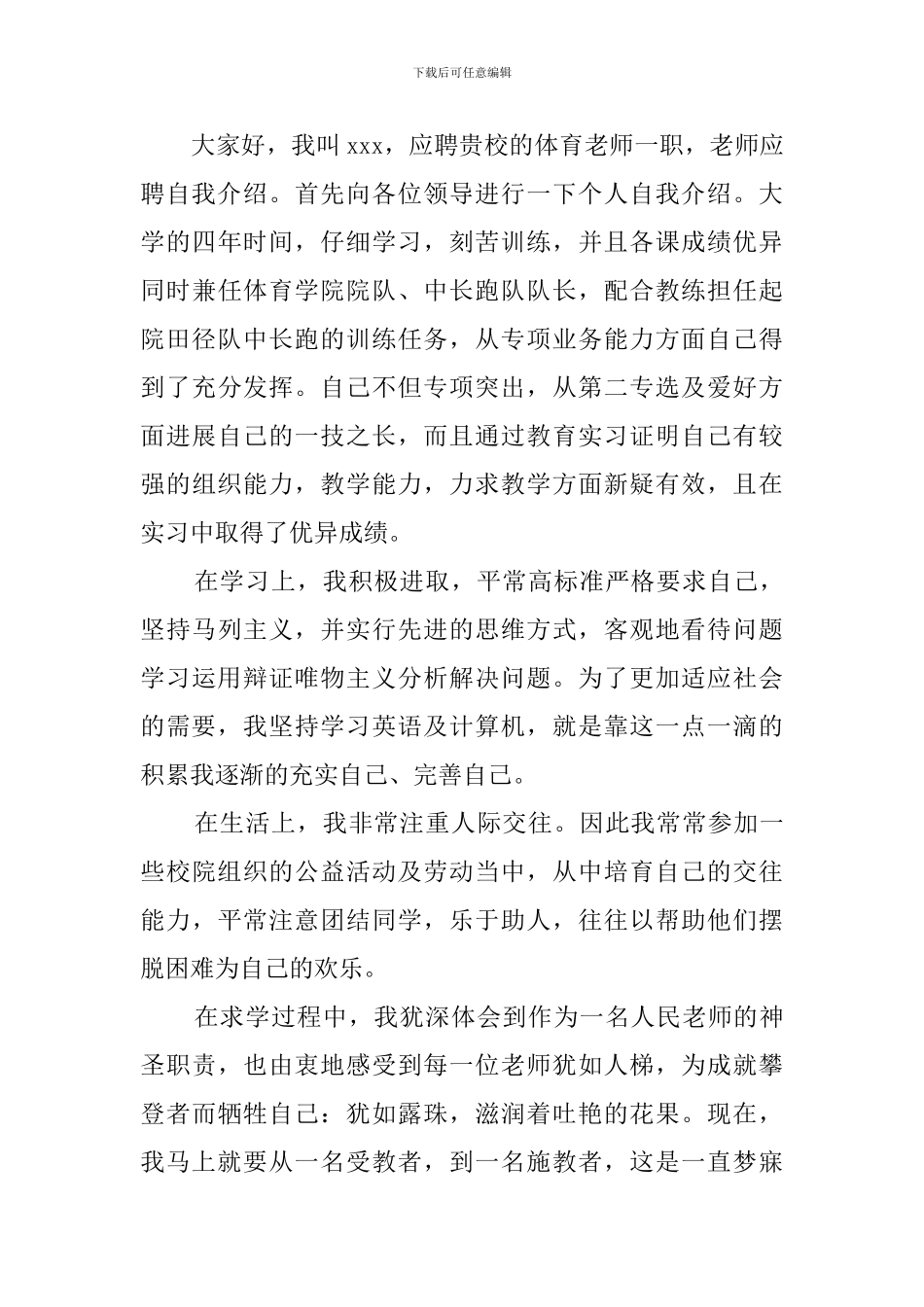 应聘教师1分钟自我介绍范文_第3页