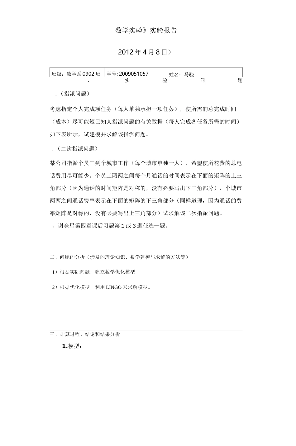 《数学实验》实验报告_第1页