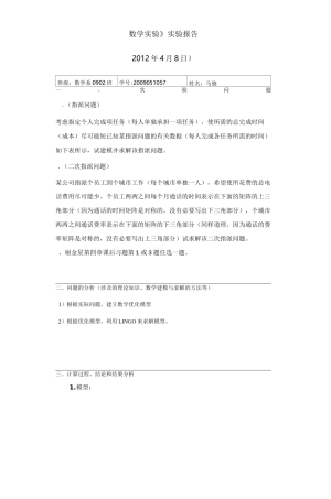 《数学实验》实验报告