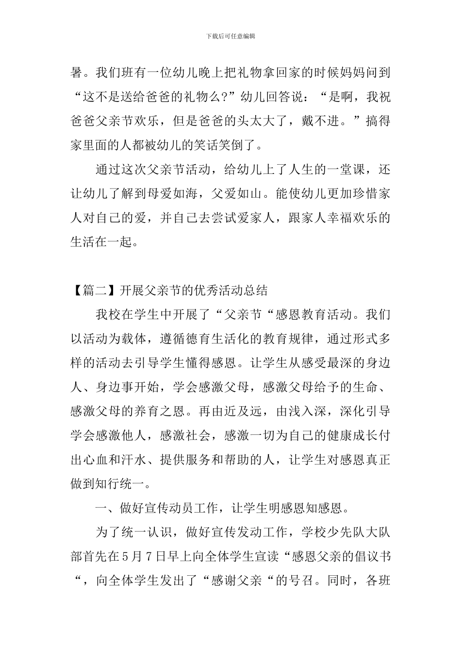 开展父亲节的优秀活动总结_第2页