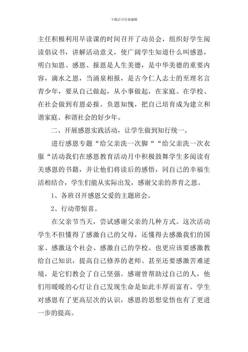 开展父亲节的优秀活动总结_第3页