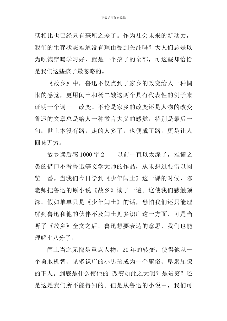 故乡读后感范文1000字_第3页