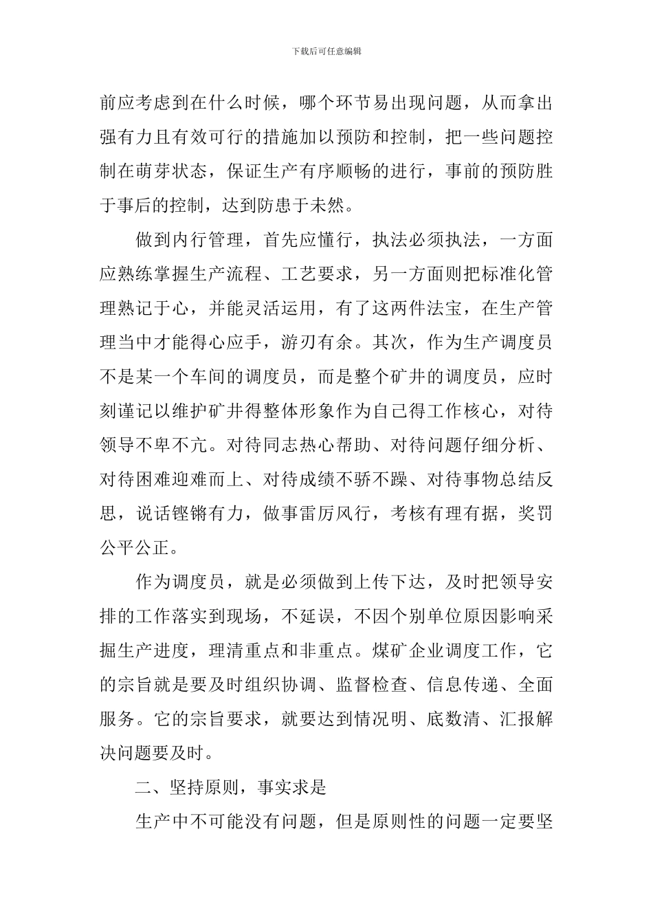 2024年调度个人年度工作总结_第2页