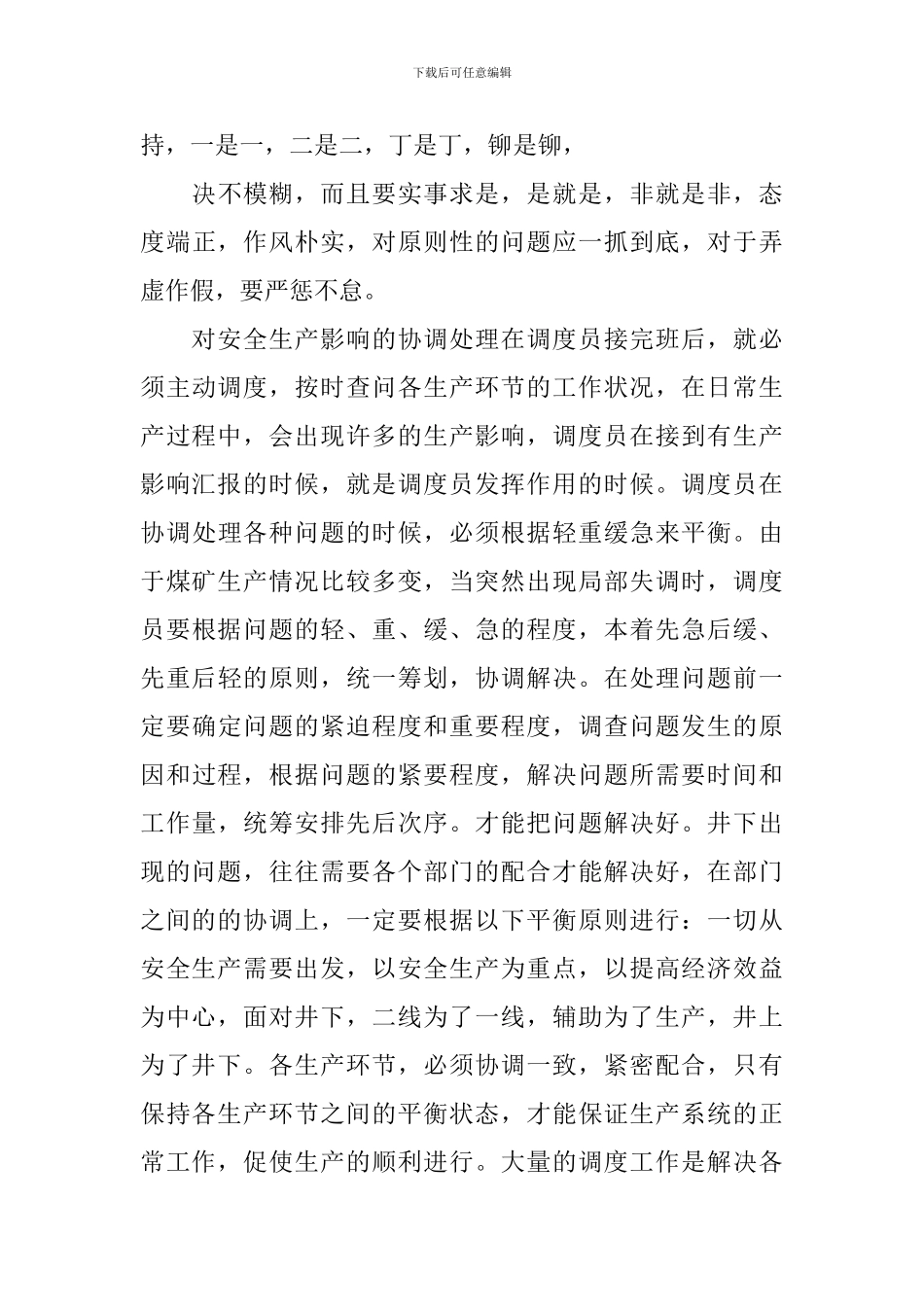 2024年调度个人年度工作总结_第3页