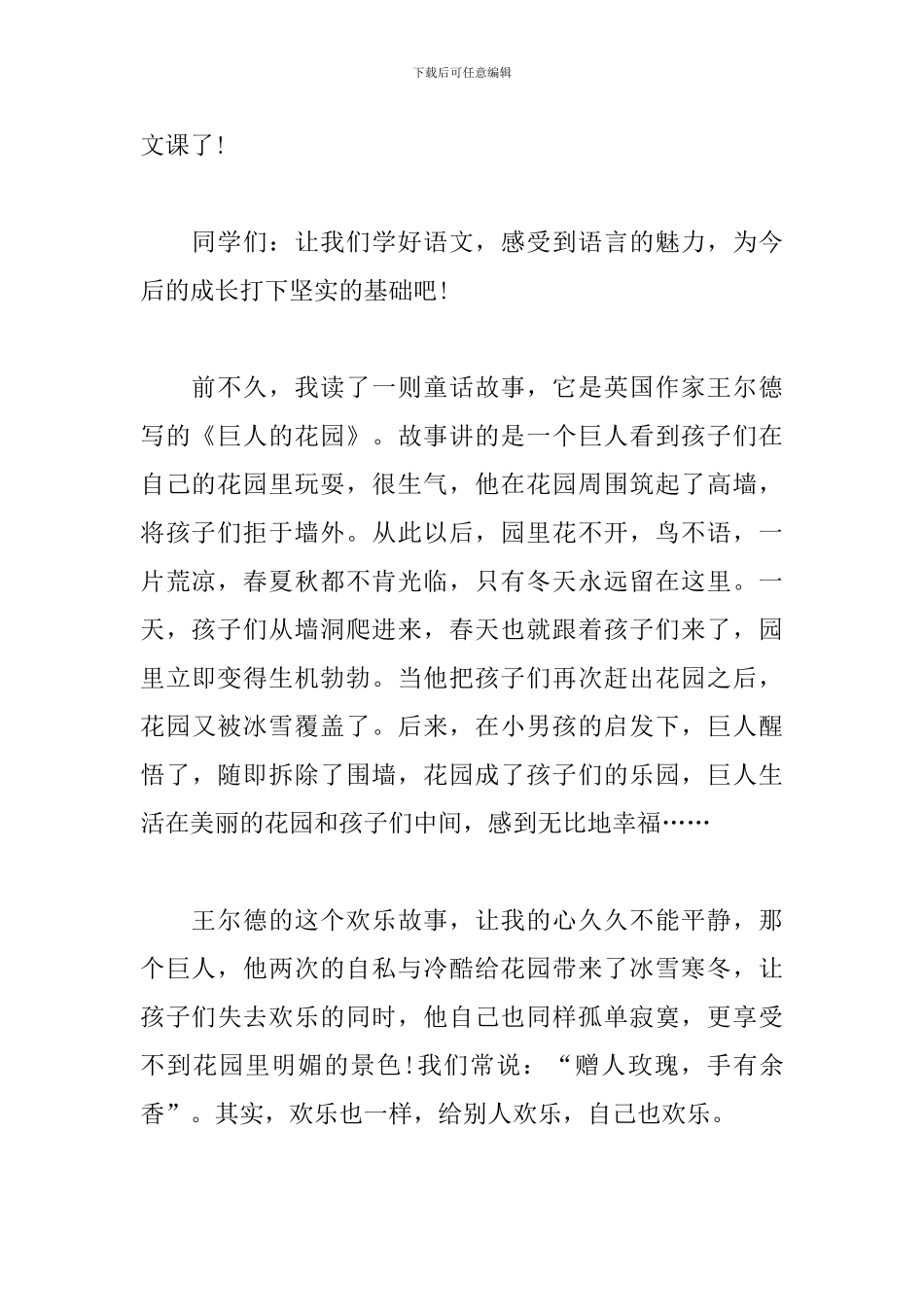 课前三分钟演讲稿3篇_第2页