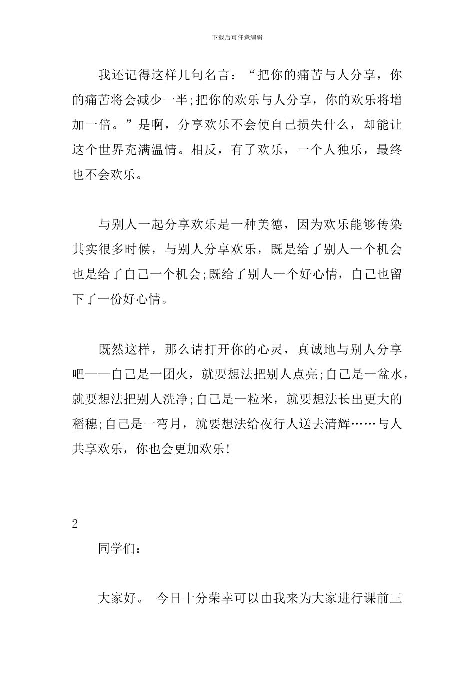 课前三分钟演讲稿3篇_第3页