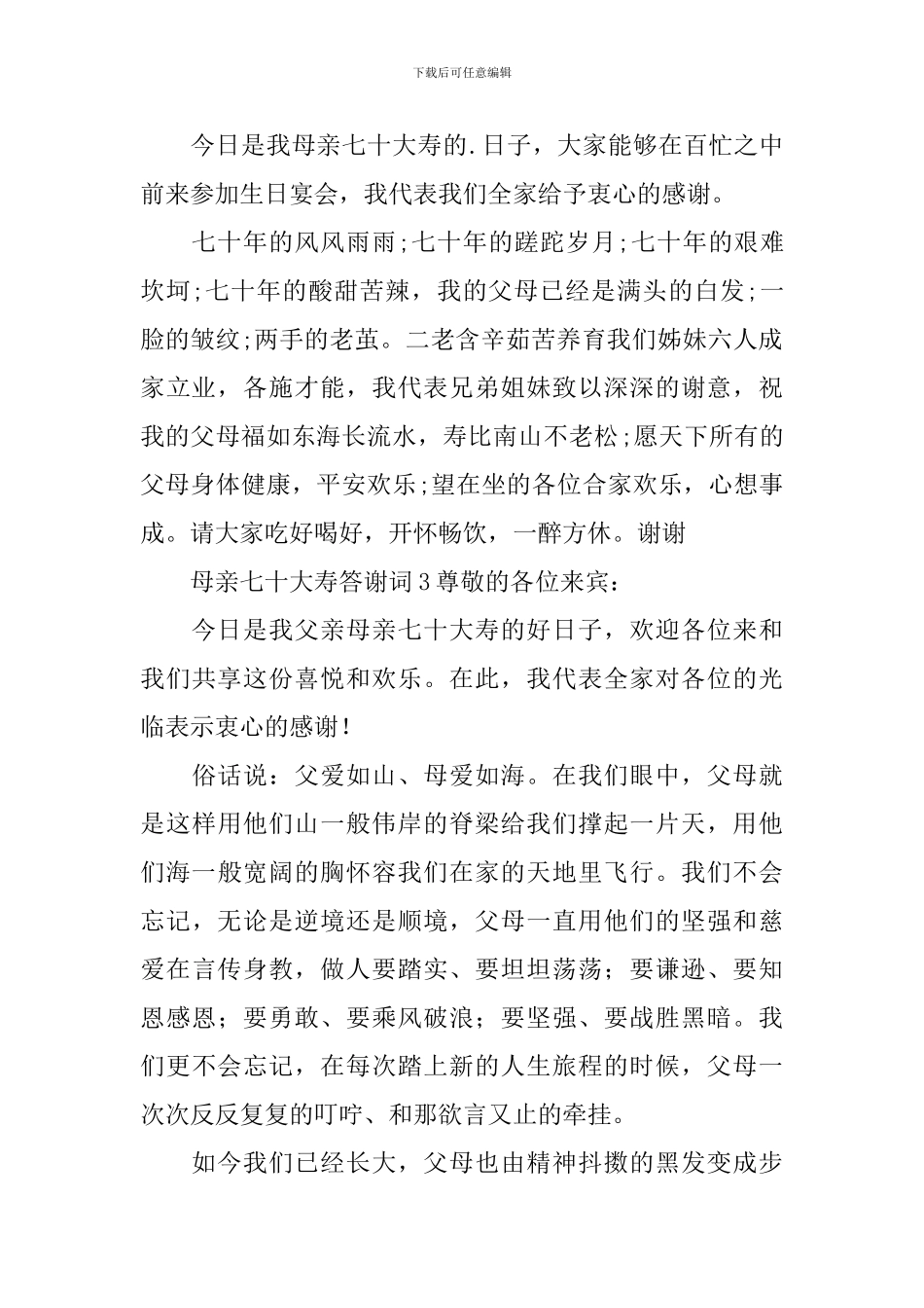 母亲七十大寿答谢词_第2页