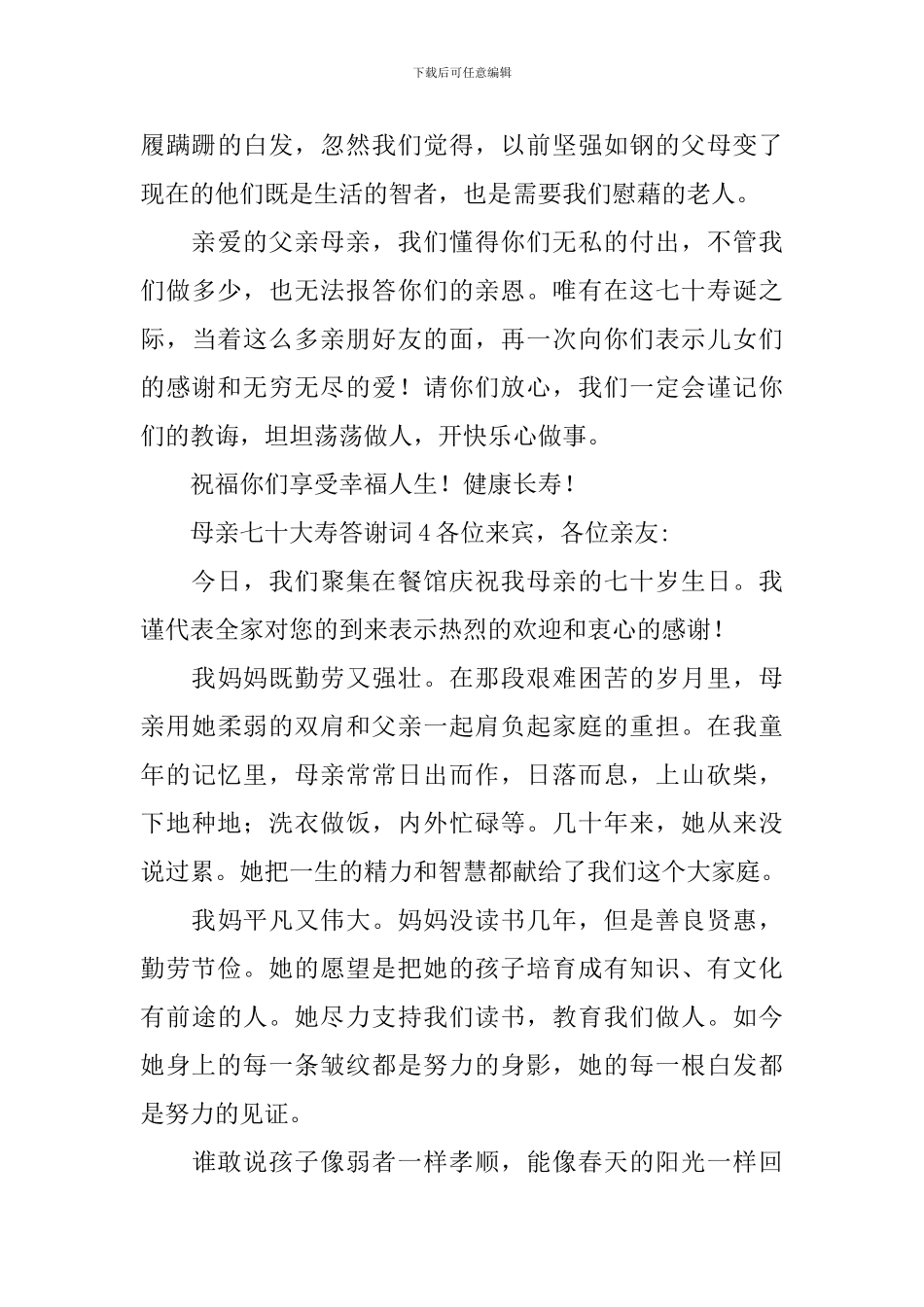 母亲七十大寿答谢词_第3页
