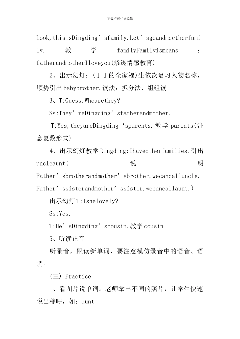 2024小学英语词块教学设计_第2页