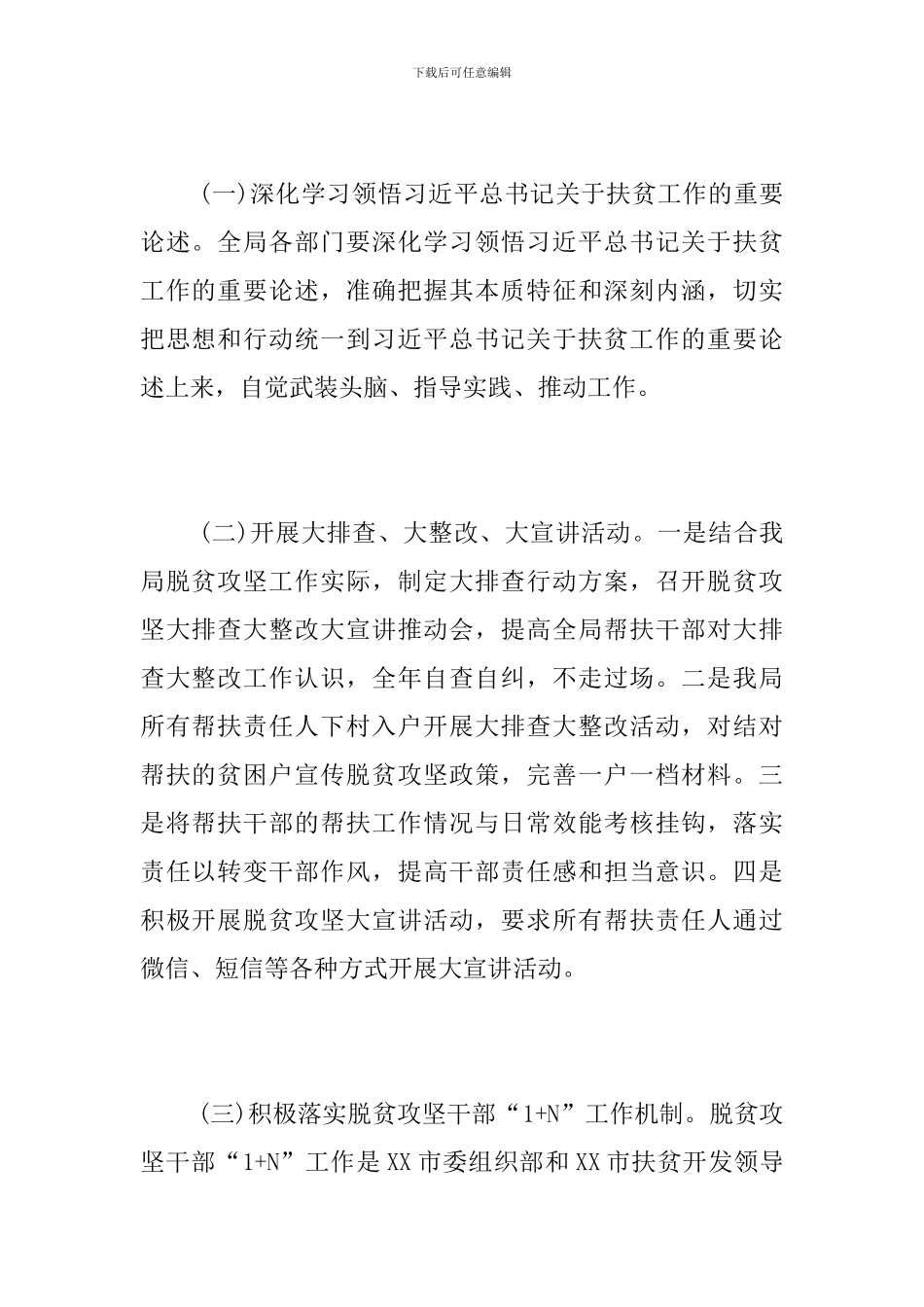城管执法局2024年1-10月脱贫攻坚工作总结_第2页