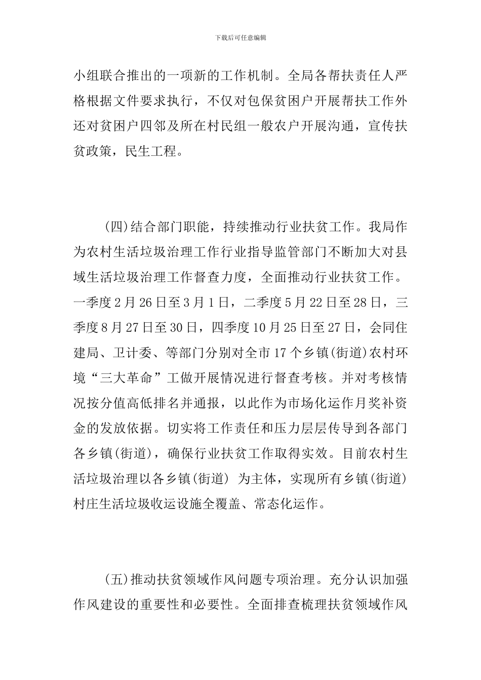城管执法局2024年1-10月脱贫攻坚工作总结_第3页