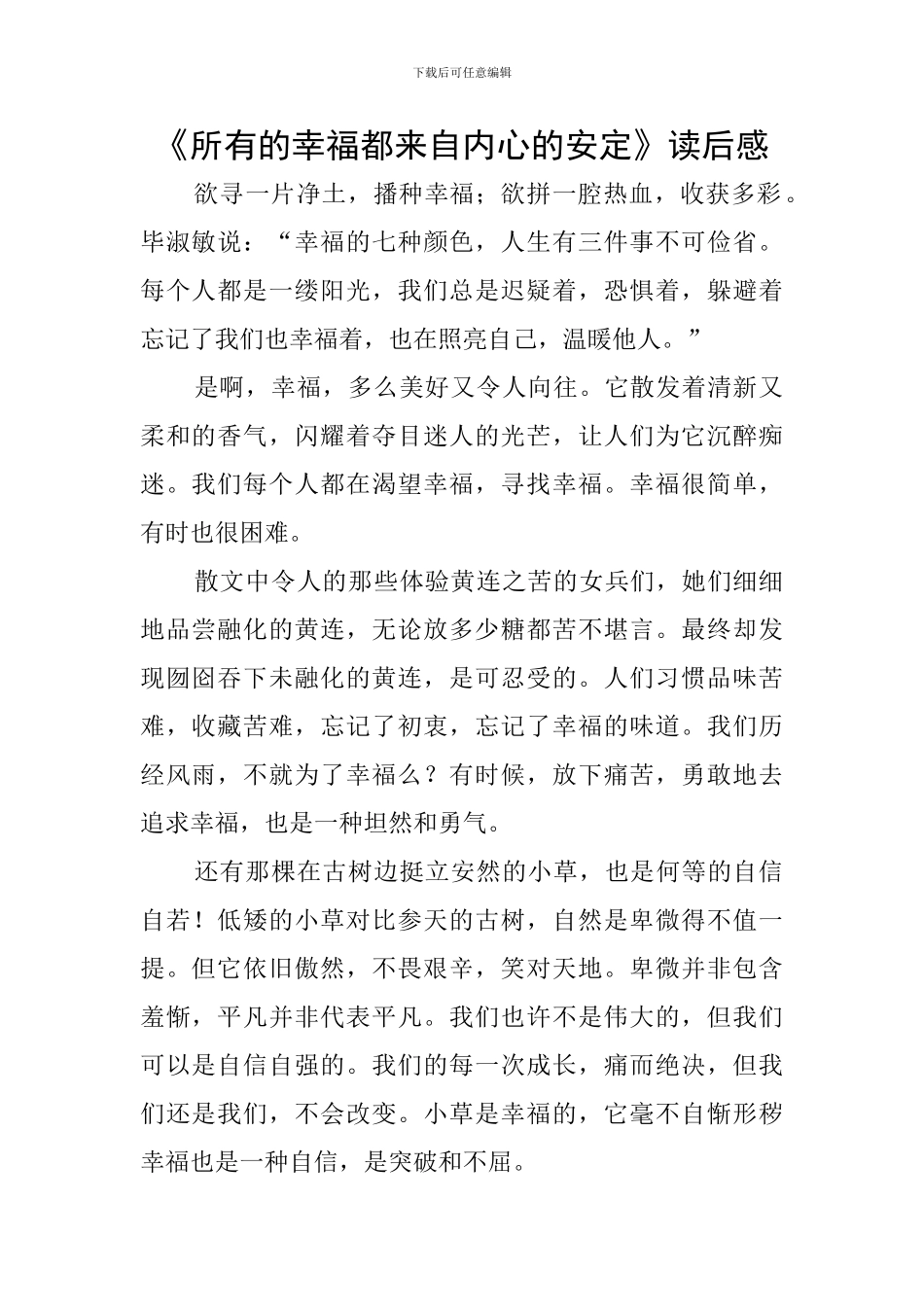 《所有的幸福都来自内心的安定》读后感_第1页