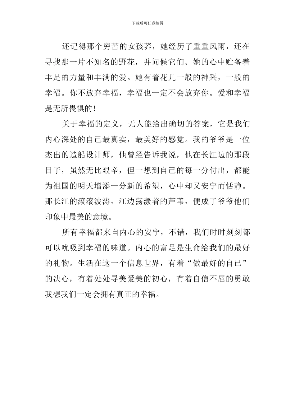 《所有的幸福都来自内心的安定》读后感_第2页