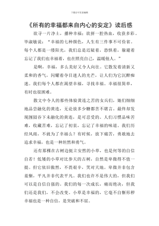 《所有的幸福都来自内心的安定》读后感