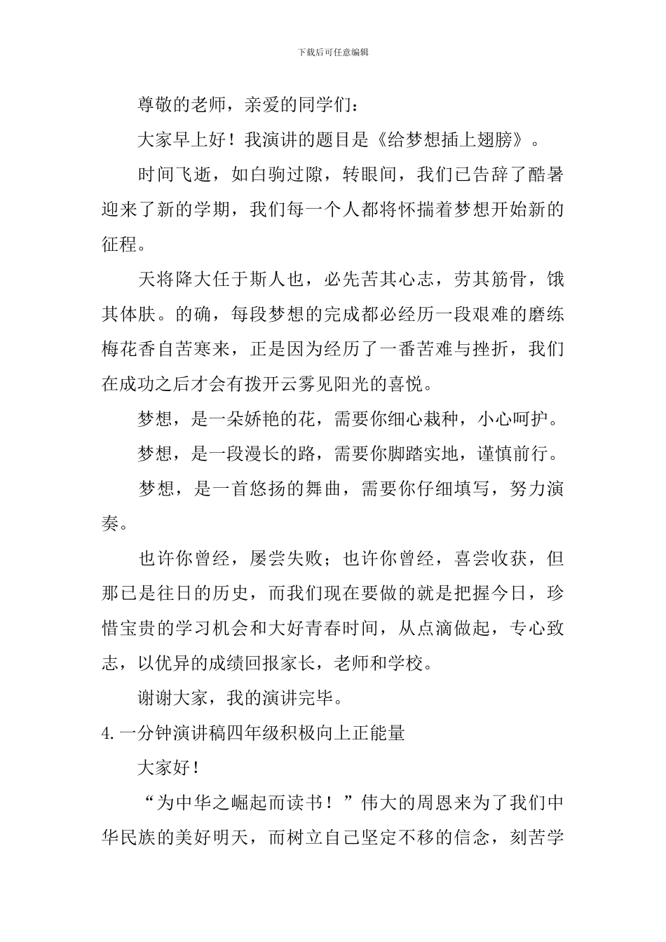 一分钟演讲稿四年级积极向上正能量_第3页