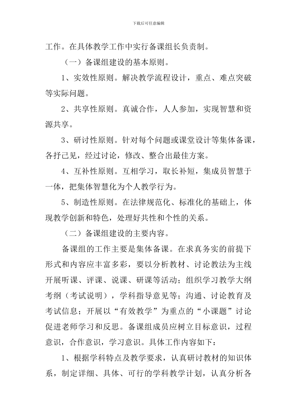 关于加强备课组建设的意见与实施方案_第3页
