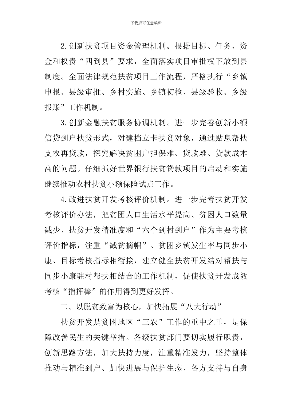 扶贫下一步工作计划和建议推荐_第2页