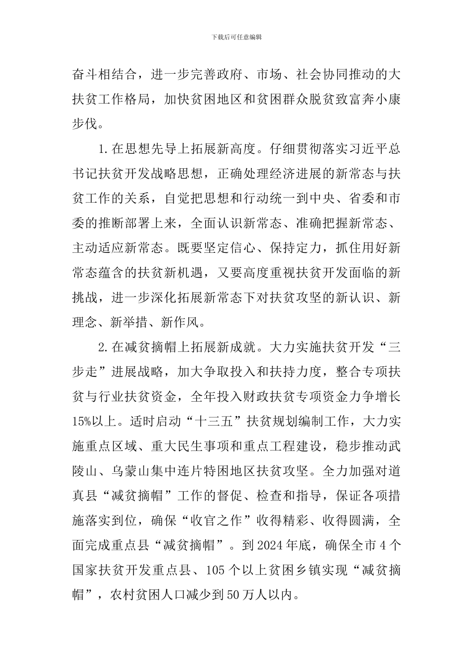 扶贫下一步工作计划和建议推荐_第3页