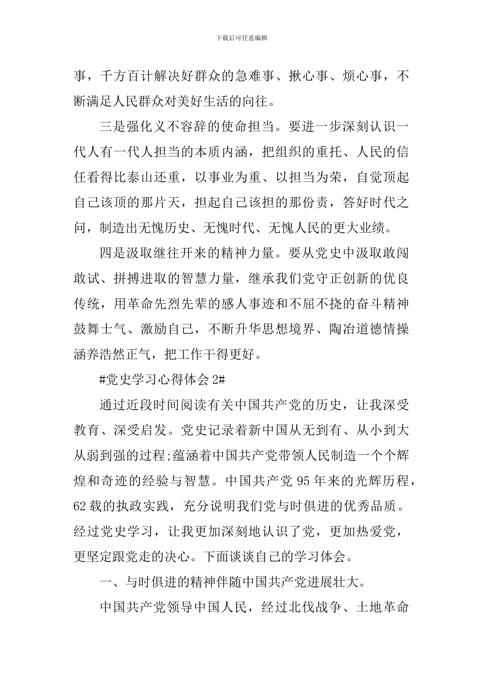 预备党员学习中共党史个人心得2024_第2页