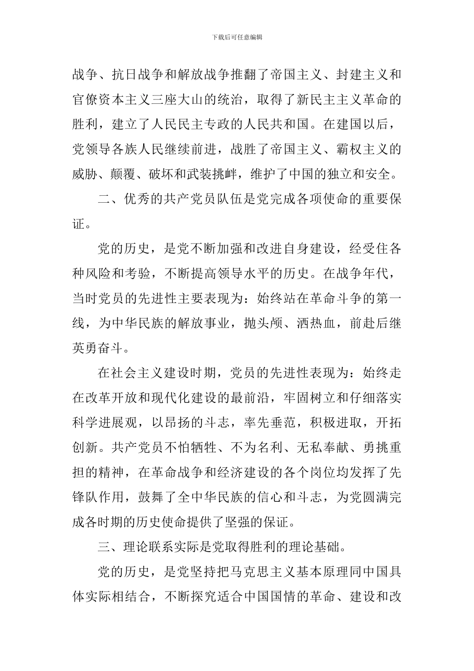 预备党员学习中共党史个人心得2024_第3页