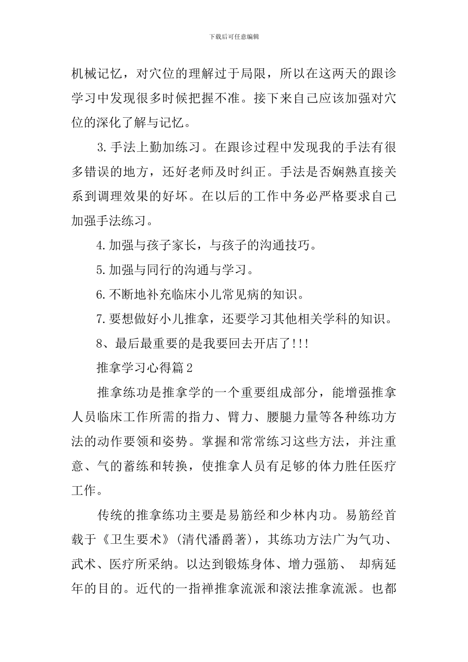推拿学习心得体会_第2页