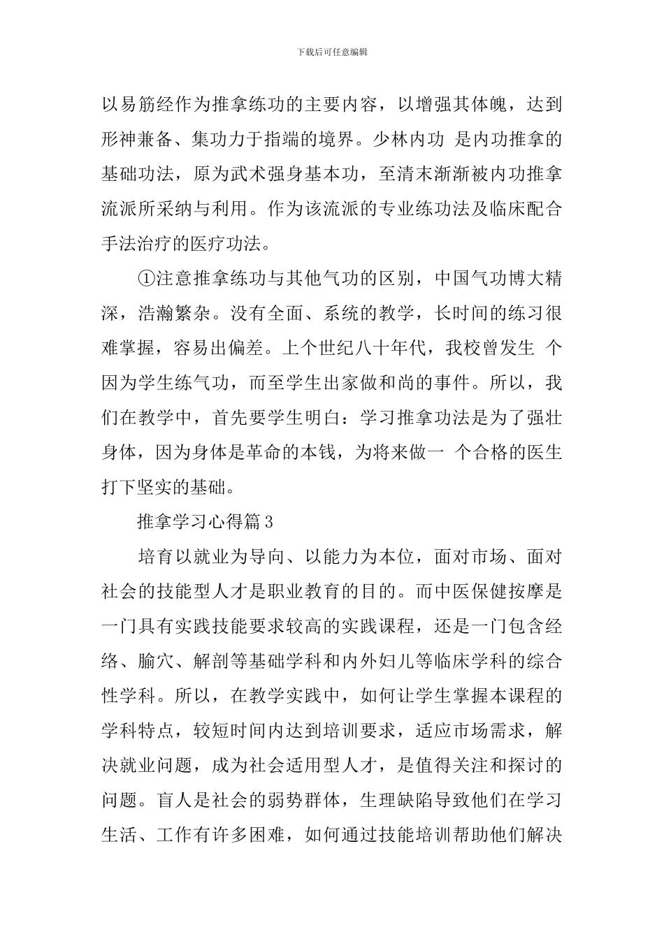 推拿学习心得体会_第3页