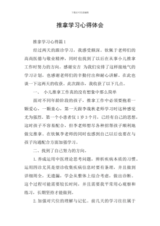 推拿学习心得体会