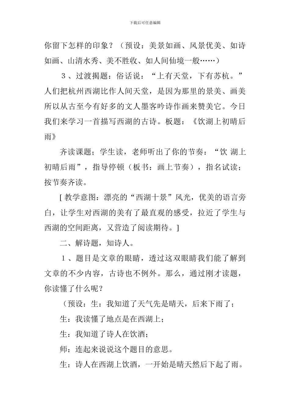 人教版三年级语文上册《饮湖上初晴后雨》教学设计_第2页