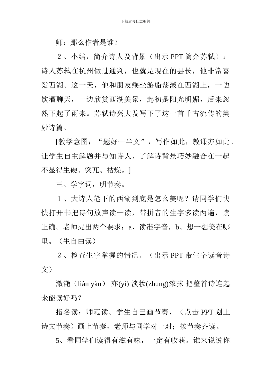 人教版三年级语文上册《饮湖上初晴后雨》教学设计_第3页
