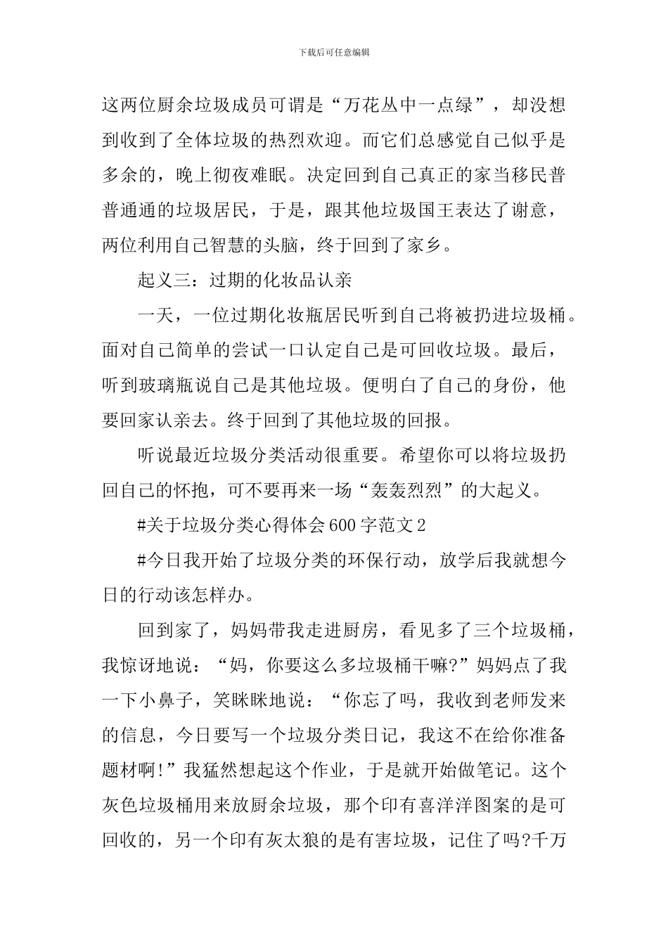关于垃圾分类心得体会600字_第2页
