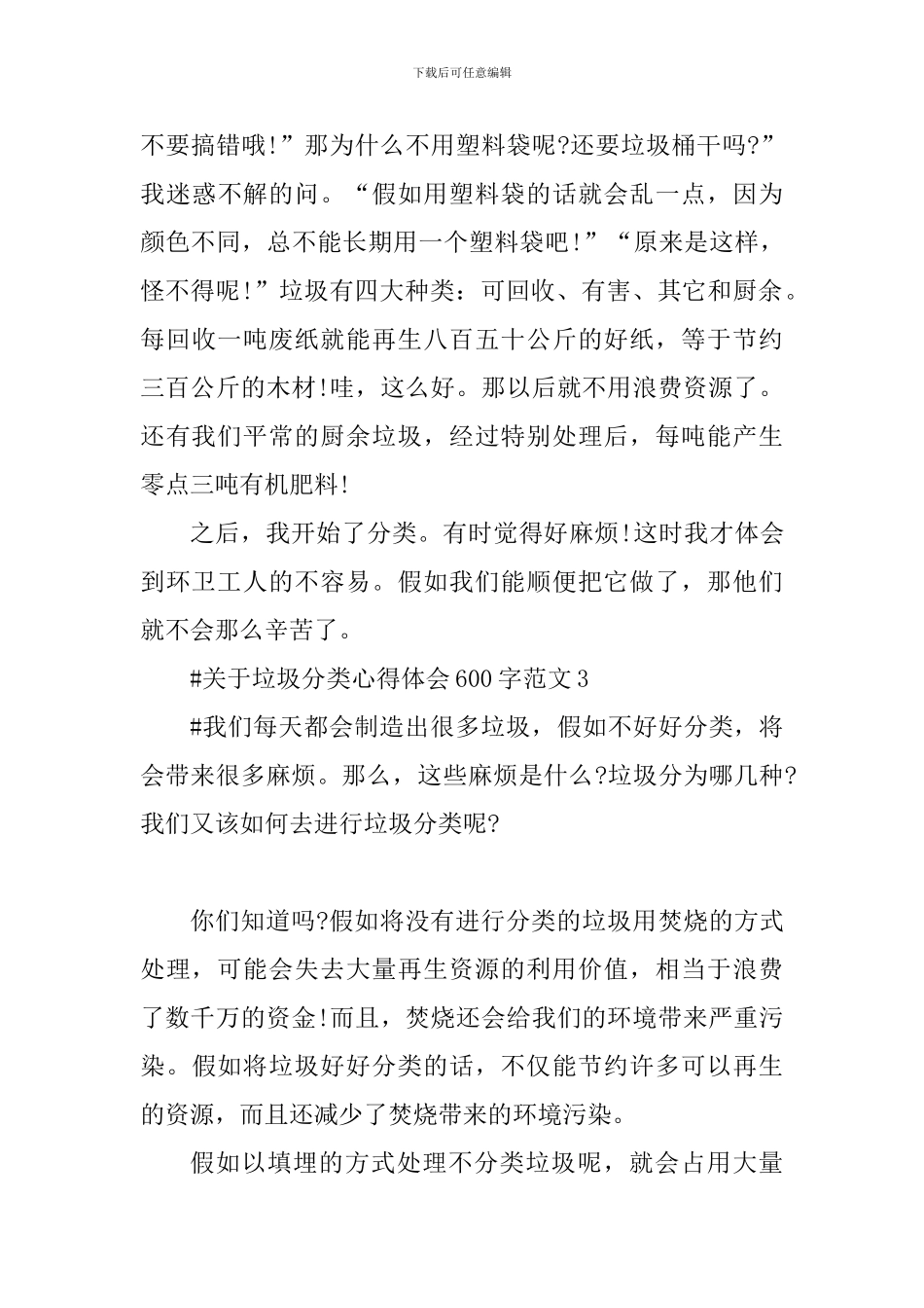 关于垃圾分类心得体会600字_第3页