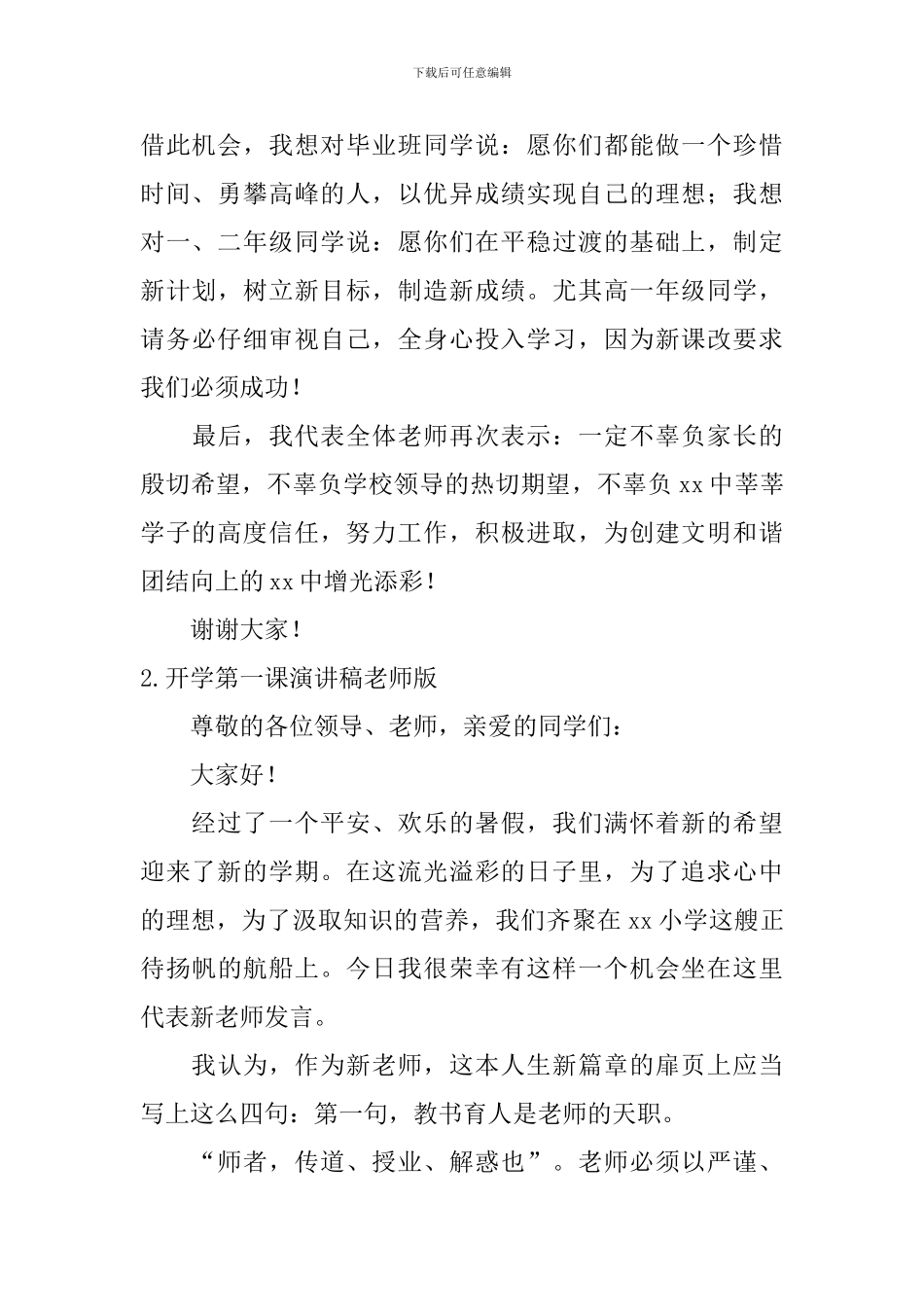 开学第一课演讲稿老师版_第2页