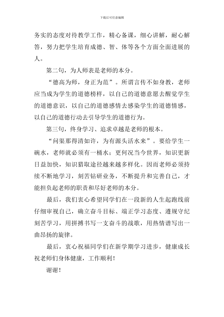 开学第一课演讲稿老师版_第3页