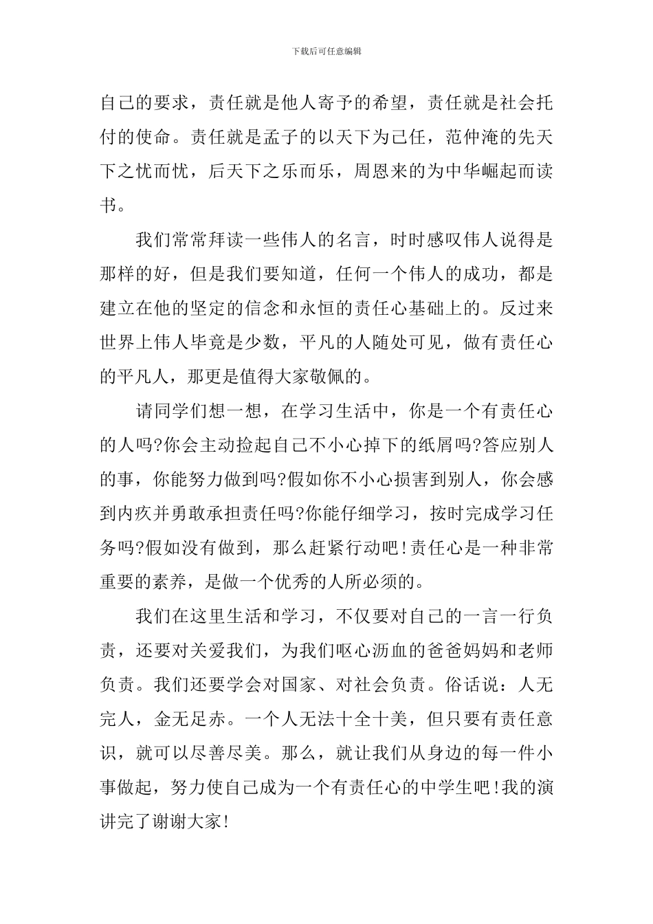 责任在我心中的演讲范文_第2页