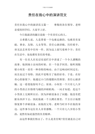 责任在我心中的演讲范文