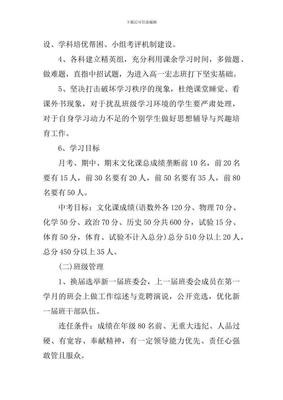 初三教师上学期个人工作计划表_第2页