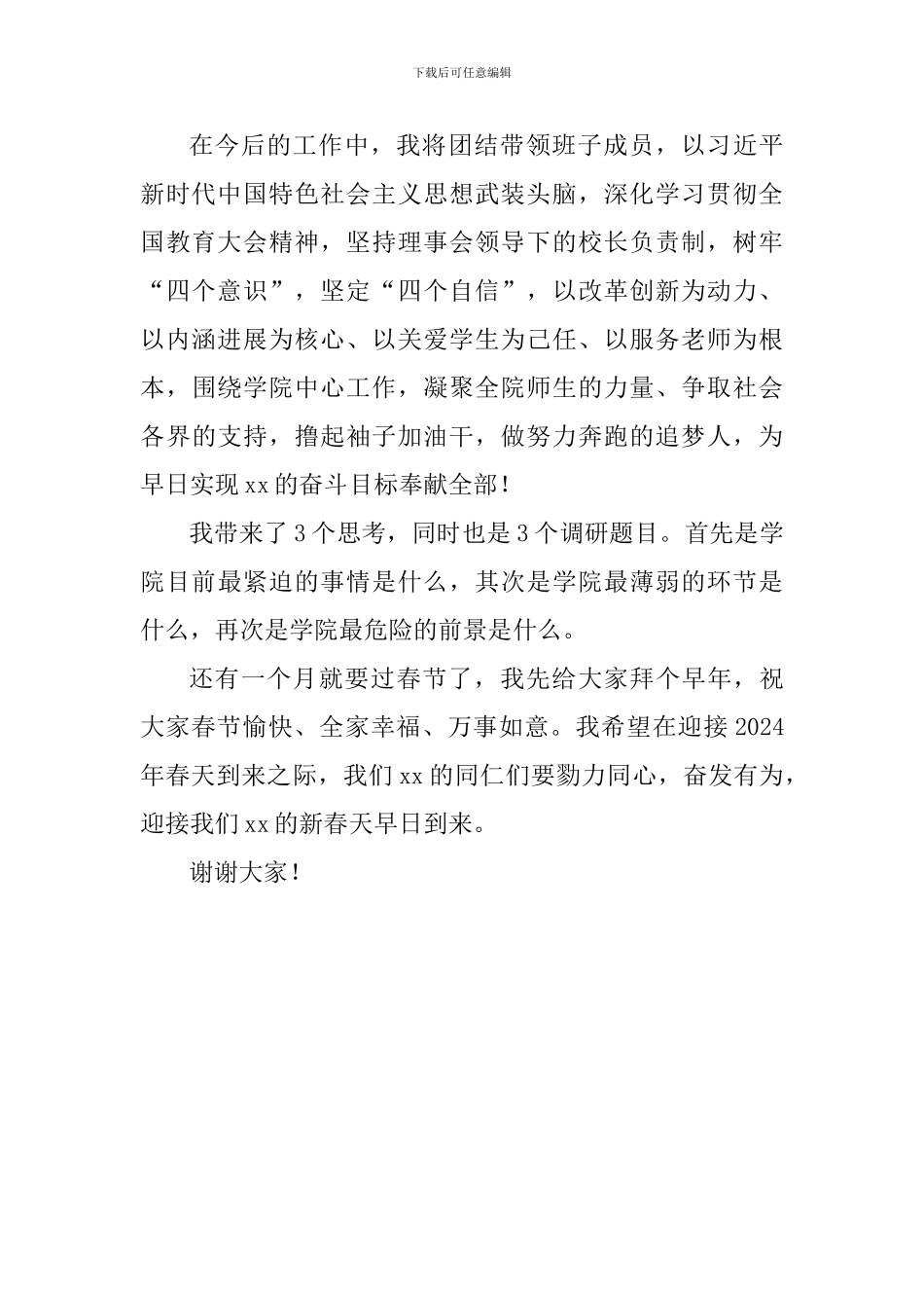 全院教职工大会校长讲话稿_第2页